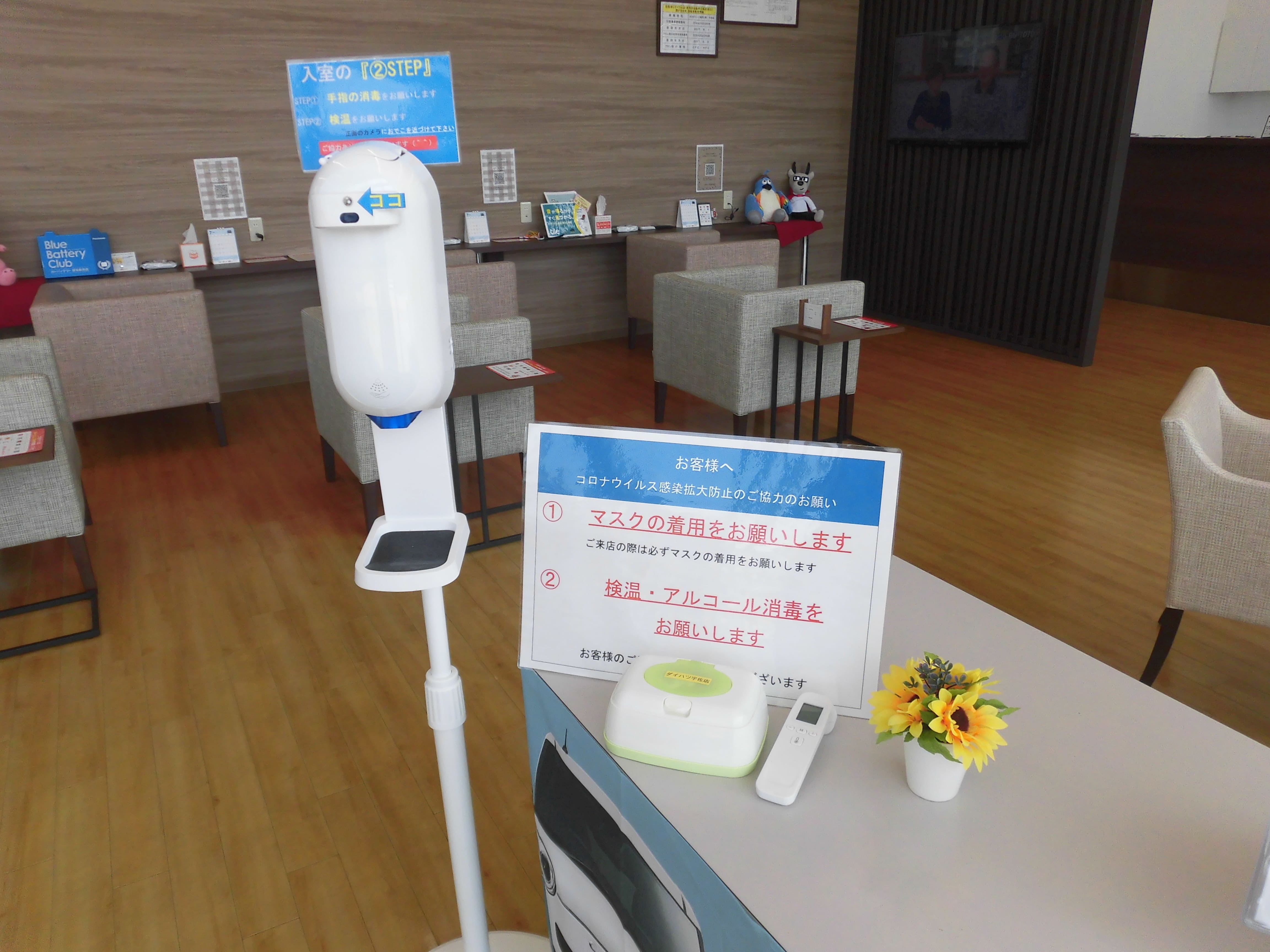コロナ対策